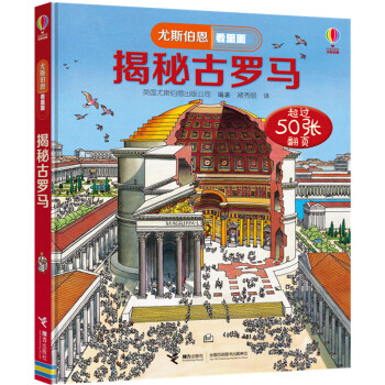 揭秘古羅馬