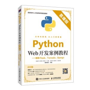 Python Web_l(f)̳̣Ľn棩ʹFlaskTornadoDjango