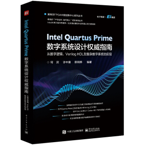 Intel Quartus Prime(sh)ϵy(tng)O(sh)Ӌ(j)(qun)ָ Ĕ(sh)߉݋Verilog HDL (f)s(sh)ϵy(tng)Č(sh)F(xin)