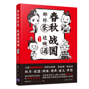 春秋那杯茶，戰(zhàn)國這碗酒（第四部）