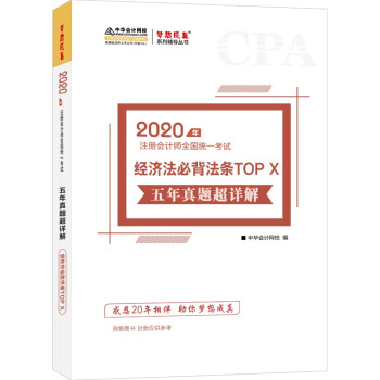 ע(c)(hu)Ӌ(j)2020̲ ע(hu)CPA (jng)(j) }Ԕ ϵ A(hu)Ӌ(j)W(wng)У