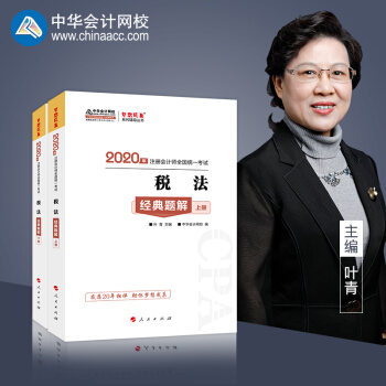עԕ(hu)Ӌ(j)2020̲ ע(hu)CPA  (jng)}⣨ԣ ϵ A(hu)Ӌ(j)W(wng)У