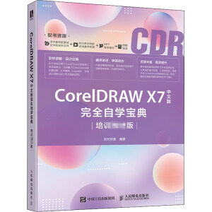 CorelDRAW X7İȫԌW䣨Ӗ̲İ棩