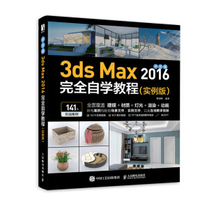 İ3ds Max 2016ȫԌW(xu)̳̣(sh)棩