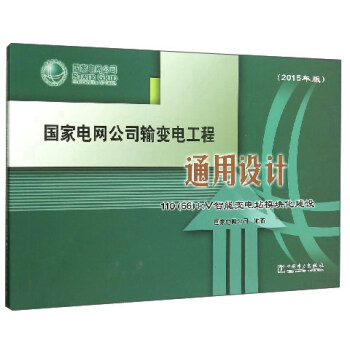 (gu)늾W(wng)˾ݔ׃늹ͨO(sh)Ӌ(j) 110 66kV׃վģKO(sh)P 2015棩