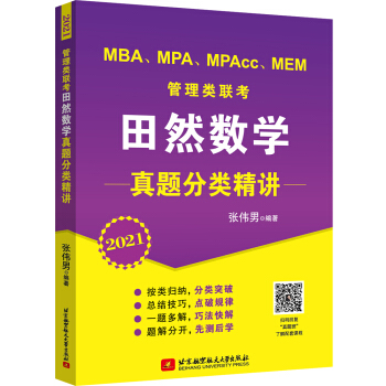 2021 MBAMPAMPAccMEM(li)(lin)Ȼ(sh)W(xu)}(li)v