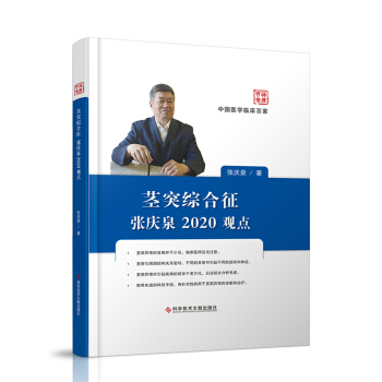 莖突綜合征張慶泉2020觀點(diǎn)