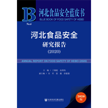 ӱʳƷȫ{ƤӱʳƷȫо棨2020