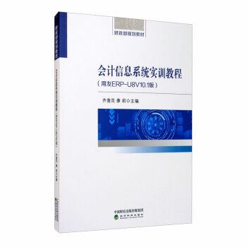 ӋϢϵy(tng)(sh)Ӗ(xn)̳̣ERP-U8V10.1棩