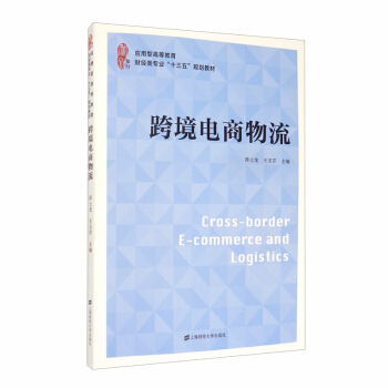 跨境電商物流