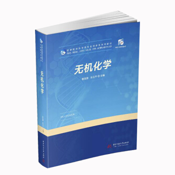無機(jī)化學(xué)