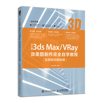 İ3ds Max/VRayЧDȫԌW̳̣Ӗ̲İ棩
