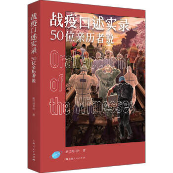 戰(zhàn)疫口述實(shí)錄