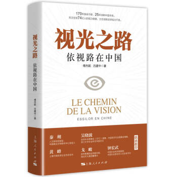 視光之路——依視路在中國