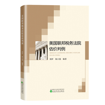 美國(guó)聯(lián)邦稅務(wù)法院估價(jià)判例