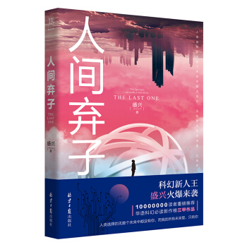 人間棄子