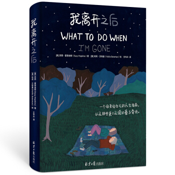 x_֮ WHAT TO DO WHEN IM GONE wİ  I(xin)oȫµċŮĸHǰ҂h(yun)Ǻ