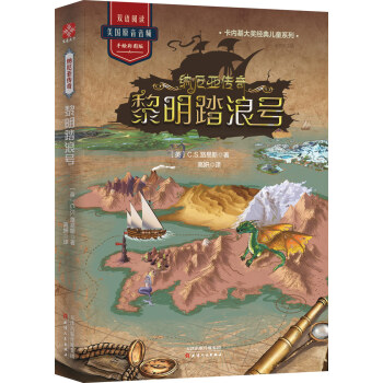 納尼亞傳奇：黎明踏浪號