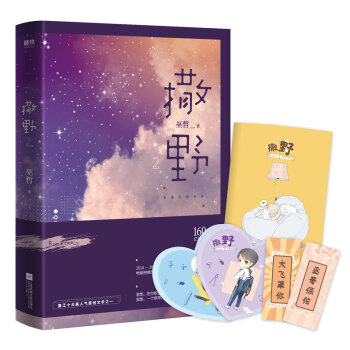 撒野.2（2020震撼回歸，超人氣作者巫哲至高人氣代表作）