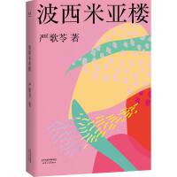 波西米亞樓