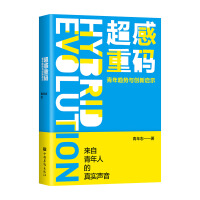 超感重碼：青年趨勢與創(chuàng)新啟示