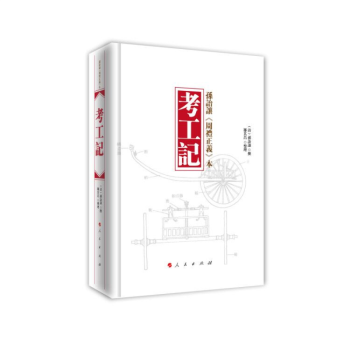 考工記
