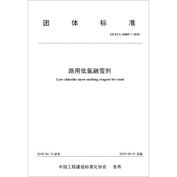 Fw(bio)(zhn)T/CECS 10005-2018·õѩ