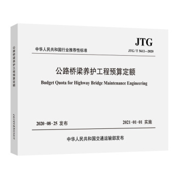 ·B(yng)o(h)A(y)㶨~JTG/T 56122020