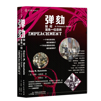 彈劾——如何罷免一位總統(tǒng)