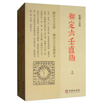 御定六壬直指（套裝上下冊）