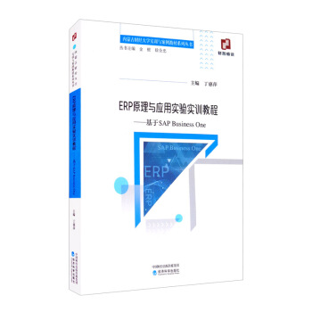 ERPԭc(yng)Ì򞌍Ӗ̳̣SAP Business One