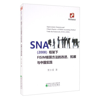 SNA2008FISIM㷽ĸM(jn)չcЇ`