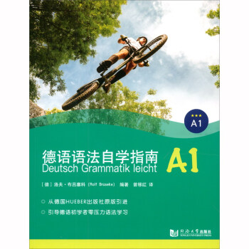 德語語法自學(xué)指南A1
