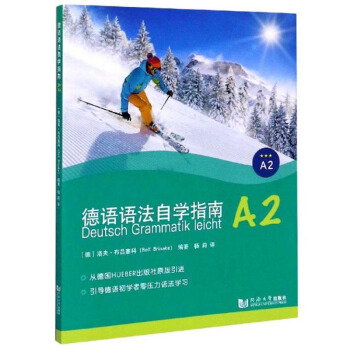 德語語法自學(xué)指南（A2）