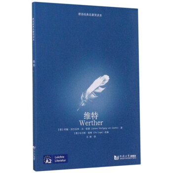 維特/德語經(jīng)典名著簡讀本