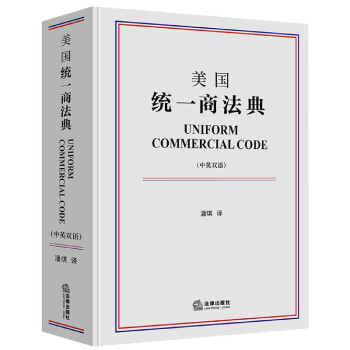美國(guó)統(tǒng)一商法典