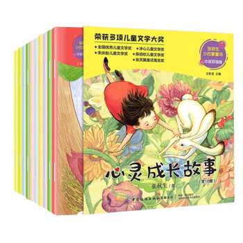 張秋生小巴掌童話中英雙語版：心靈成長故事（全10冊）