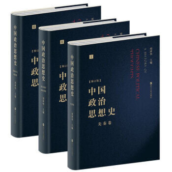 中國(guó)政治思想史