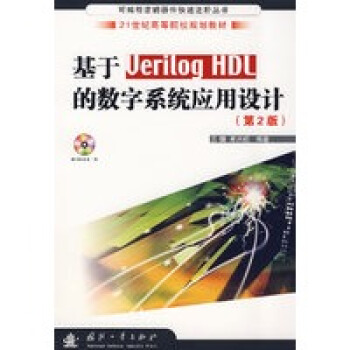 Verilog HDLĔ(sh)ϵy(tng)OӋ2棩P