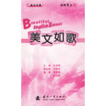 美文如歌(英漢對(duì)照) 