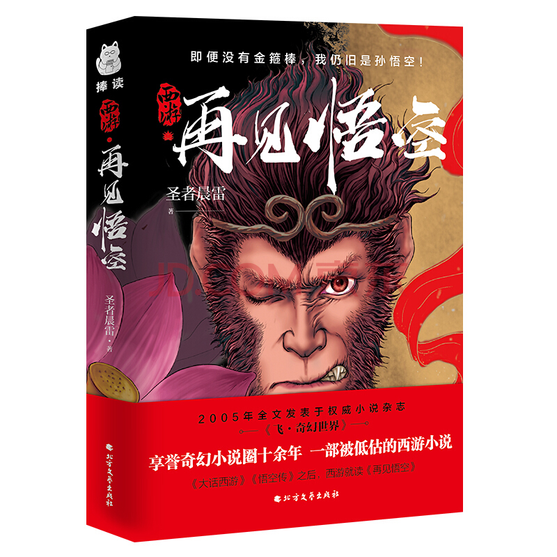 西游·再見(jiàn)悟空