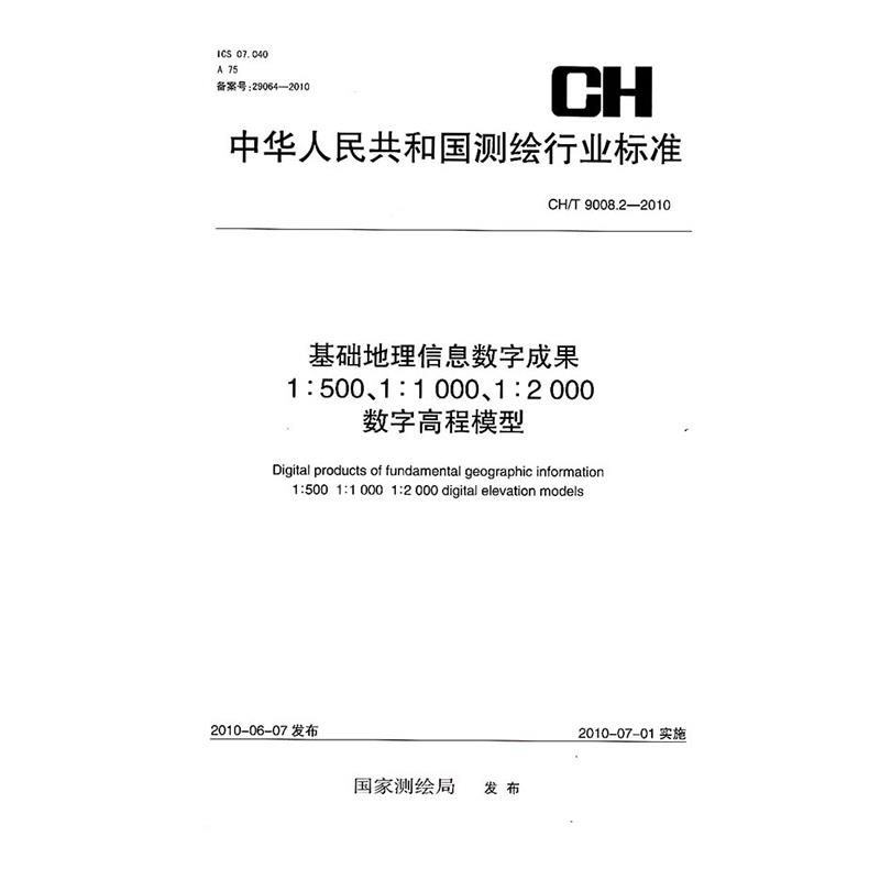 A񹲺͇(gu)y(c)LИI(y)(bio)(zhn)A(ch)Ϣ(sh)ֳɹ1:5001:10001:2000(sh)ָ߳ģ:CH/T 9008.2-2010