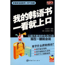我的韓語書一看就上口