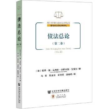 債法總論