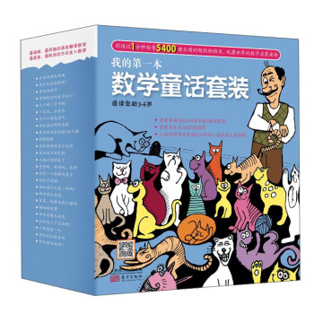 我的第一本數(shù)學童話套裝（套裝共25冊）