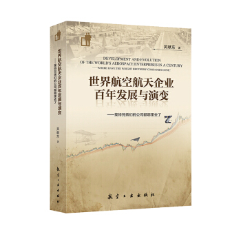 世界航空航天企業(yè)百年發(fā)展與演變—萊特兄弟們的公司都哪里去了