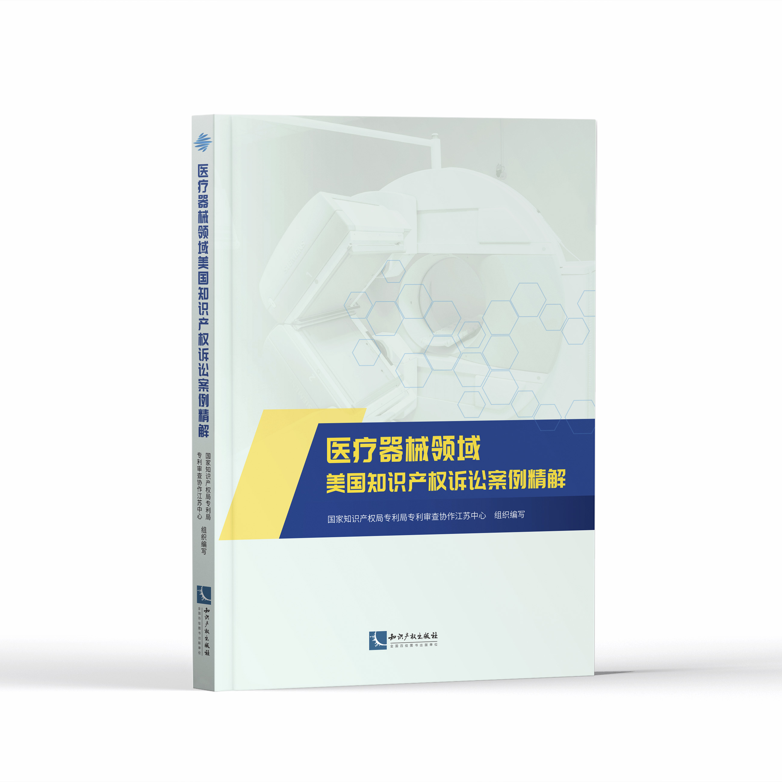 醫(yī)療器械領(lǐng)域美國知識產(chǎn)權(quán)訴訟案例精解