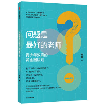 問(wèn)題是最好的老師