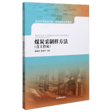 煤炭采制樣方法