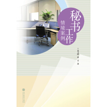 秘書工作情境案例